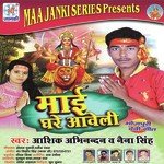 Mai Ghare Aaveli Album Download