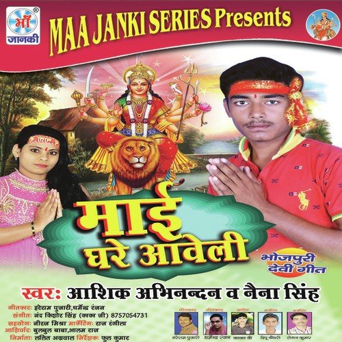 Mai Ghare Aaveli Naina Singh MP3 Download