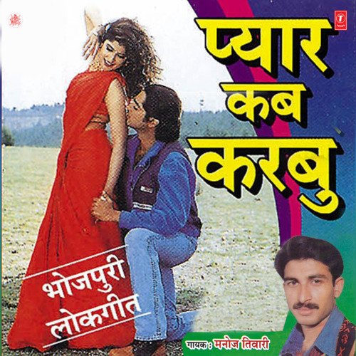 Pyar Kab Karbu Manoj Tiwari MP3 Download