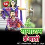 Sasaram Ke Lathi (Bhojpuri Song) Album Download