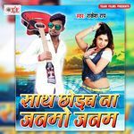 Sath Chhodab Na Janamo Janam - Rakesh Rai Song Download