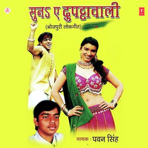 Sun Ae Dupatta Wali Pawan Singh MP3 Download