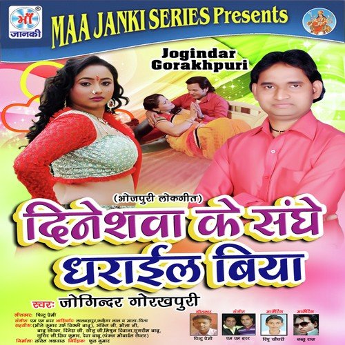 Dineshva Ke Sanghe Dharail Biya Joginder Gorakhpuri MP3 Download