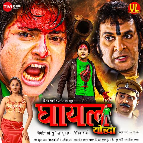 Ghayal Yoddha Mamta Sharma MP3 Download