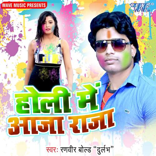 Holi Me Aaja Raja Ranveer Bold Durlabh MP3 Download