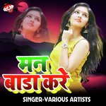 Man Bada Kare Album Download
