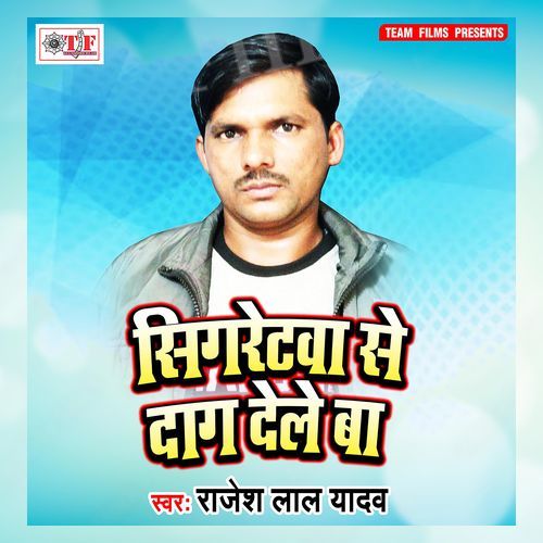 Sigretawa Se Daag Dele Ba Rajesh Lal Yadav MP3 Download