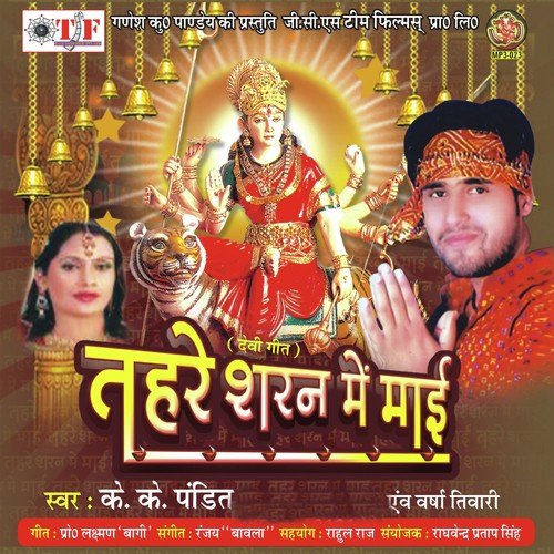 Tahre Sharan Mein Mai K.K. Pandit MP3 Download