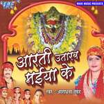 Aarti Utarab Maiya Ke Album Download