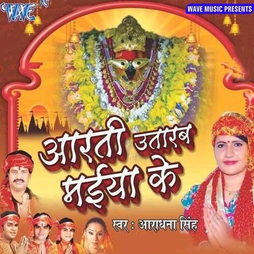Aarti Utarab Maiya Ke Aaradhana Singh MP3 Download