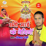 Vikash Premi Songs MP3 Download