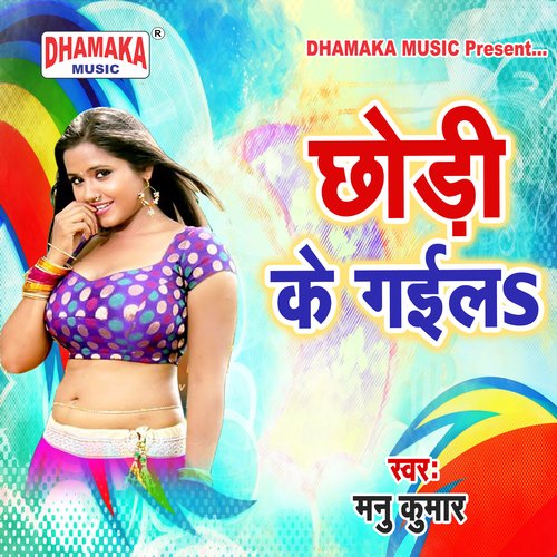 Chhodi Ke Gaila Manu Kumar MP3 Download