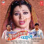 Hamaar Dulhaniya Badi Paise Wali Album Download