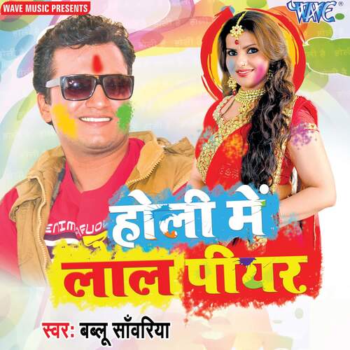 Holi Me Lal Piyar Bablu Sanwariya MP3 Download