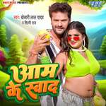 Aam Ke Swad – Khesari Lal Yadav, Shilpi Raj
