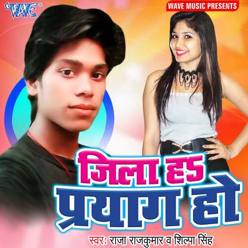 Jila Ha Pryag Ho Raja Rajkumar MP3 Download