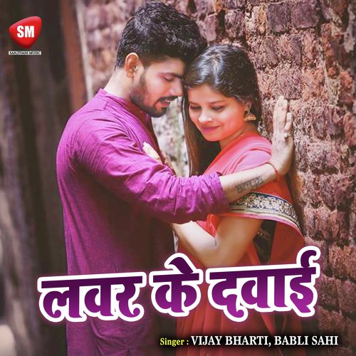 Lover Ke Dawai Neha Raj MP3 Download