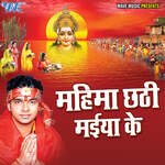 Mahima Chhathi Maiya Ke Album Download