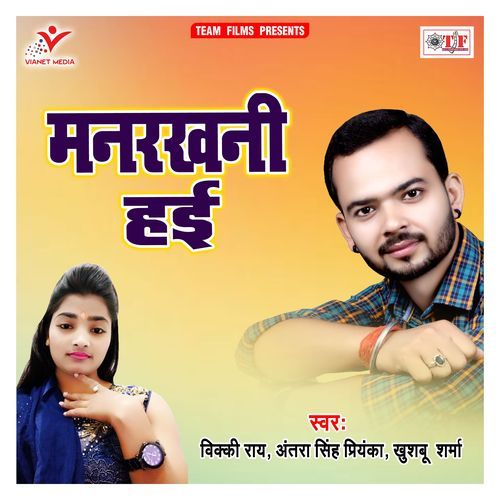 Manrakhani Hayi Antara Singh Priyanka MP3 Download
