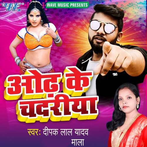 Odhi Ke Chadariya Deepak Lal Yadav MP3 Download