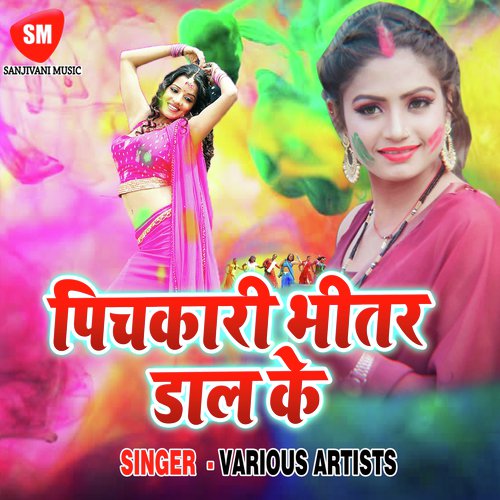 Pichkari Bhitar Daal Ke Sunil Super Fast MP3 Download