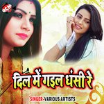 Dil Me Gail Dhasi Re - Dhanji Dhamal Song Download