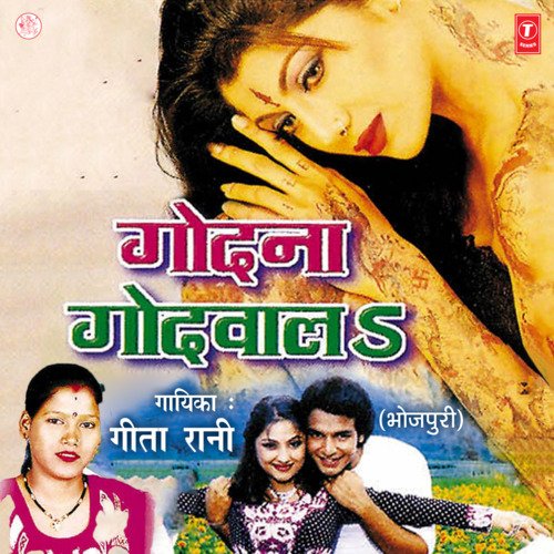 Godna Godwal Geeta Rani MP3 Download