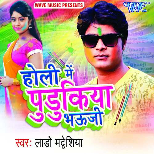 Holi Me Pudukiya Bhauji Lado Madesiya MP3 Download
