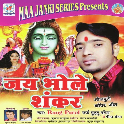 Jay Bhole Shanker Raag Patel MP3 Download
