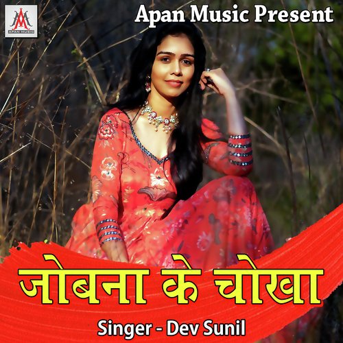 Jobna Ke Chokha Dev Sunil MP3 Download
