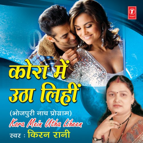 Kora Mein Utha Lihin Kiran Rani MP3 Download