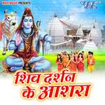 Shiv Darshan Ke Ashara Album Download