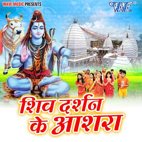 Shiv Darshan Ke Ashara Prince Upadhyaye MP3 Download
