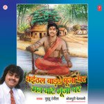 Baitthal Baadh Pooja Par Album Download