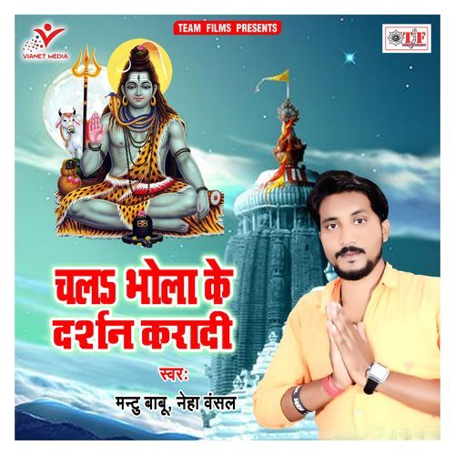Chala Bhola Ke Darshan Kara Di Mantu Babu MP3 Download