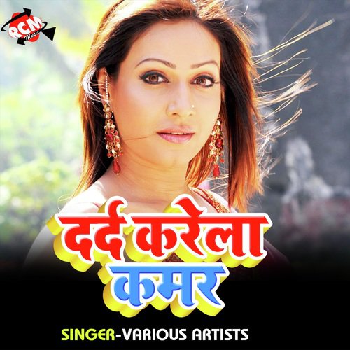 Darad Kare La Kamar Deva Abhishek MP3 Download