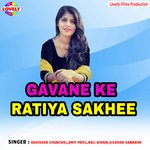 Gavane Ke Ratiya Sakhee - Amit Patel Song Download