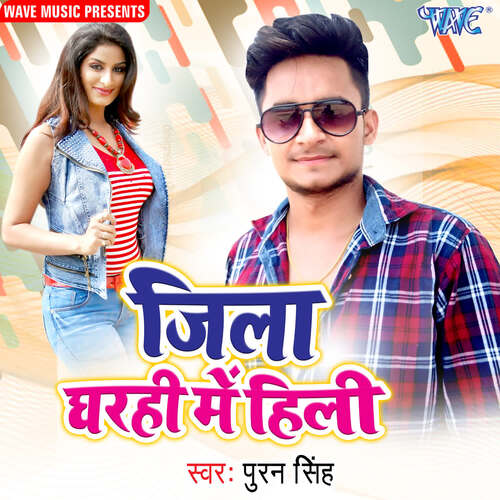 Jila Gharahi Me Hili Puran Singh MP3 Download