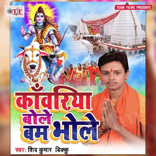 Kanwariya Bole Bam Bhole Shiv Kumar Bikku MP3 Download