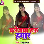 Karejwa Hau Hamar Album Download