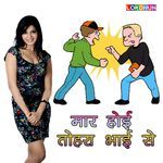 Maar Hoi Tohara Bhai Se Album Download