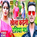 Ratiya bhar kaini khela Album Download