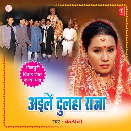 Ailein Dulha Raja Kalpana MP3 Download