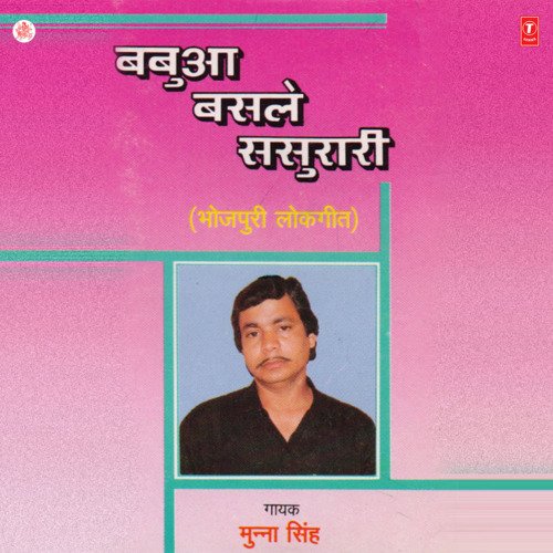 Babua Basle Sasuraari Munna Singh MP3 Download