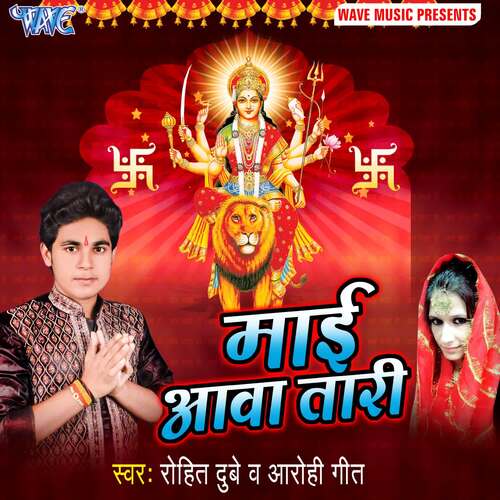 Mai Aawa Tari Rohit Dubey MP3 Download