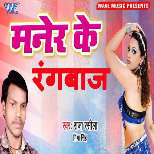 Maner Ke Rangbaaz Antra Singh Priyanka MP3 Download