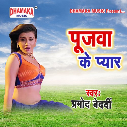 Pujawa Ke Pyar Pramod Bedardi MP3 Download