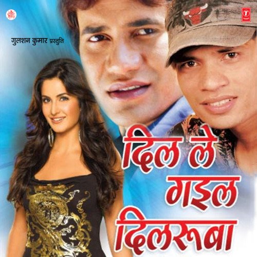Dil Le Gaeel Dilruba Dinesh Lal Yadav MP3 Download