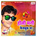 Holi Mani Facebook Par Album Download
