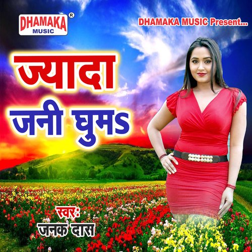 Jyada Jani Ghuma Mani Lal MP3 Download